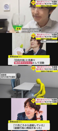 【悲報】東大卒マジシャンの日向大祐こと野間大輔さん、まるで映画のような知能的な犯罪を行ってしまう
