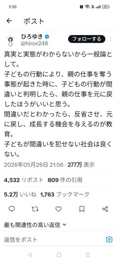 ひろゆき「阿部監督の辞任は子供の過ちのせいなので復職させるべき」←大バズリ