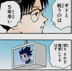【ハンターハンター】嘘やん