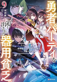 そもそも勇者パーティーみたいな戦い方は実在したのか