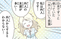 スウェーデン人漫画家、驚く「え？外人って差別用語なの？外国人と外人って同じ意味じゃないの!?」