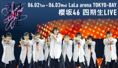 【櫻坂46】四期生ライブ、ここに影響は無さそうで何より...
