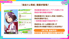 【ウマ娘】ついに放置育成が実装！？これで24時間育成できるな…！