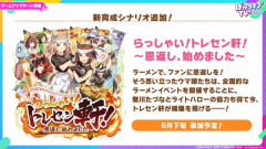 【ウマ娘】新育成シナリオ『らっしゃい！トレセン軒！～恩返し、始めました～』を発表！