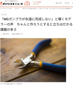 ガンプラ組むのって「ちゃんと」組もうとすると疲れちゃうよね…