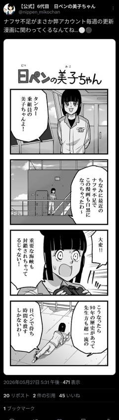 【画像】Xの人気漫画、ヒアリング対象へｗｗｗｗ