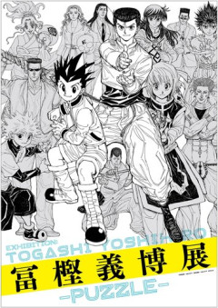 【悲報】冨樫義博さん、仮歯割れる