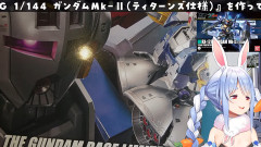 【ホロライブ】ぺこらガンプラ買いすぎだろwｗｗ