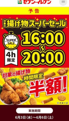 【朗報】セブンイレブンさん「お前ら揚げ物食って太りたいだろ？」半額セール開始ｗｗｗｗｗｗｗｗｗｗ