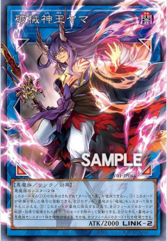 【遊戯王OCG情報】REVOLUTION BOOSTER -トゥーン・ウィッチクラフト・破械-収録『破械神王ヤマ』実物動画