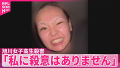 【朗報】旭川女子高生殺害・内田梨瑚、舎弟の女に裏切られるｗｗｗｗｗｗｗｗｗ