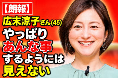 【朗報】広末涼子さん(45)やっぱりあんな事するようには見えない