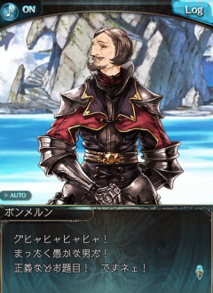 【グラブル】ポンメルンってそんな善人キャラじゃなかったのにな…