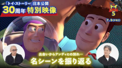 トイストーリー３０周年！「子どもだった人たちが、今親になってる」