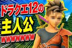 【画像】ドラクエ12の主人公wwwwwwwwwwwwwwwwwwwwwwww