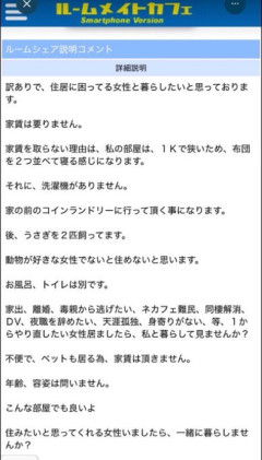 【悲報】弱者男性のルームメイト募集条件、「拷問部屋」と呼ばれてしまうｗｗｗｗ