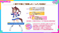 【ウマ娘】トウカイテイオーの覚醒Lv6/Lv7の追加情報が公開！更に5/29(金)に切れ者イベントの発生率も調整されるらしいぞ！