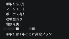 24卒のニート男性「IT企業に就職決まった！正社員で手取り28万円でフルリモート！人生勝ち組あざす！」 → 数日後、とんでもないことになっていた・・・