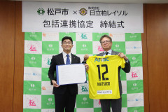柏レイソルと千葉県松戸市が包括連携協定締結を発表　今後様々な分野で協力関係を推進