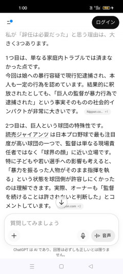 chatGPT「阿部慎之助氏は辞任するべきだったと私は判断致します。理由は主に３つ。1つ目は」