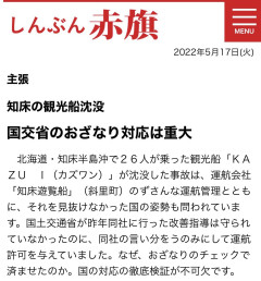 【朗報】しんぶん赤旗が投げた特大ブーメラン。4年越しに日本共産党を直撃