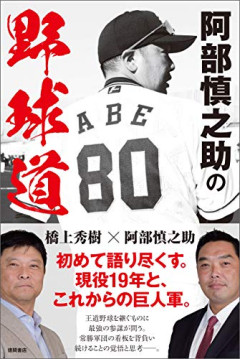 阿部慎之助の現場復帰はありうるか…高まる同情論、他球団ファンからも“ラブコール” 「慎之助、うちに来ないか」[5/27]