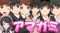 【速報】大空スバルが伝説の恋愛シミュレーションゲーム「アマガミ」に挑む！いつもどおりおっ〇いガン見、ママ候補を狙う