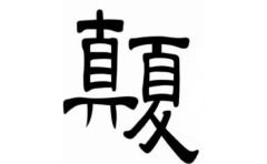 【悲報】 真夏