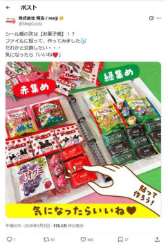 「本当に流行ってんの？」シール帳の次は『お菓子帳』に疑問、“初耳ブーム”に疑問が殺到