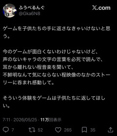 【正論】ゲーマー「ゲームは声が付いてから子供達がおかしくなった。読む時代に戻ろう」→10万バズ