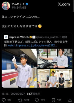 【画像】鉄道会社、制服にポロシャツ導入→鉄オタを怒らせるｗｗｗｗ