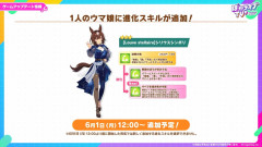 【ウマ娘】別衣装シリウスシンボリに追加される進化スキル、緑スキルなのにまさかすぎる効果が追加される模様…　※6/1より実装