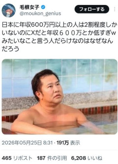 【悲報】X民さん「年収600万は上位2割なのに低すぎ扱いされるのなんでや」・・・・・・・・・