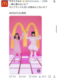 【悲報】あのちゃんを広告起用したマクドナルドさん、非難殺到してしまうｗｗｗｗｗｗｗ