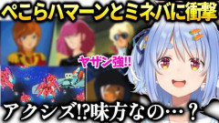 【朗報】ホロライブぺこら「ガンダムハマったペコー」ワイ「はいはいそう言っとけばおじさん釣れるもんな」→結果