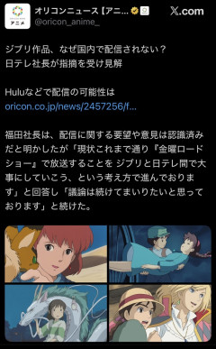 日テレ社長「ジブリ映画は金曜ロードショーで独占したいからネット配信はさせません！ｗ」