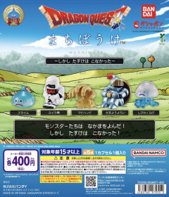 まちぼうけシリーズ色々出てるけどドラクエまだ出てなかったんだな…