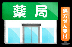 【画像】福岡の薬局が直球すぎて草ｗｗｗｗｗｗｗｗｗｗｗｗｗｗｗｗ