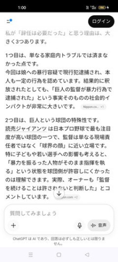 【正論】ChatGPTさん「阿部慎之助氏は辞任するべきだったと私は判断致します 理由は主に3つある」