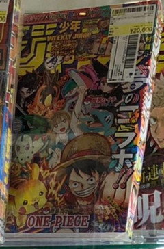 【悲報】少年ジャンプ、海外コレクターが集め始めてとんでもない値段で取引されるｗｗｗｗ