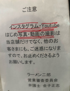 【悲報】ラーメン二郎さん、マナー知らずの蝿共に対して徹底抗戦の構えに出るｗｗｗｗｗｗｗｗｗｗｗｗｗｗｗｗｗ