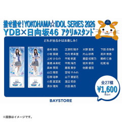【日向坂46】賛否あった1600円ランダム、結果がこちら…
