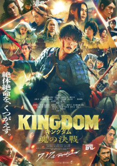 映画『キングダム』最新作の主題歌は米津玄師が書き下ろした新曲「夜鷹」　白熱の最新予告映像も公開