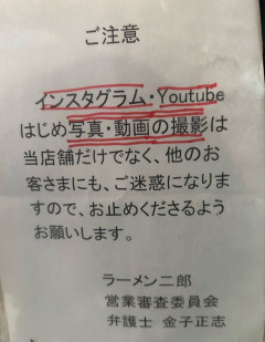 【悲報】ラーメン二郎、マナー知らずの蝿共に対して徹底抗戦の構えに出るｗｗｗｗｗｗｗｗ
