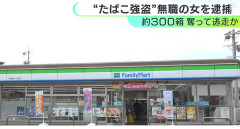 たばこ300箱万引きか…女性オーナーにけがをさせ逃走　33歳の女を強盗致傷容疑で逮捕 　静岡県浜松市（動画あり）