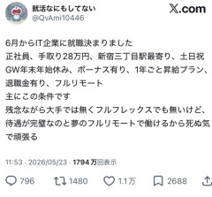 【悲報】無職X民、愚痴ってたらバズる→「君面白いからうちで働きませんか？」面接に呼ばれる→残酷な結末へｗｗｗｗ