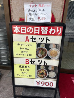 【緊急】中華「A定食」VS「B定食」ｗｗｗｗｗｗｗｗｗｗ