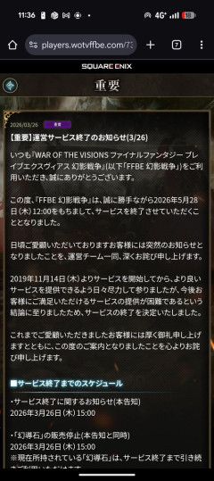 【悲報】人気ソシャゲ、本日をもってサービス終了へｗｗｗｗ
