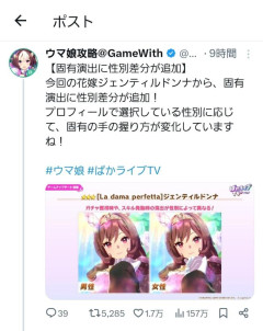 【朗報】ウマ娘さん、女性ユーザーに配慮する演出を追加。学マスに格の違いを見せつける