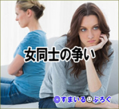 父の再婚相手の娘に嫌がらせされてる。「あーあ、パパとママと３人だったらよかったのに。一人余計なのいるわー本当うざい」姉妹になるんだから仲良くしたいと言ったら罵倒された